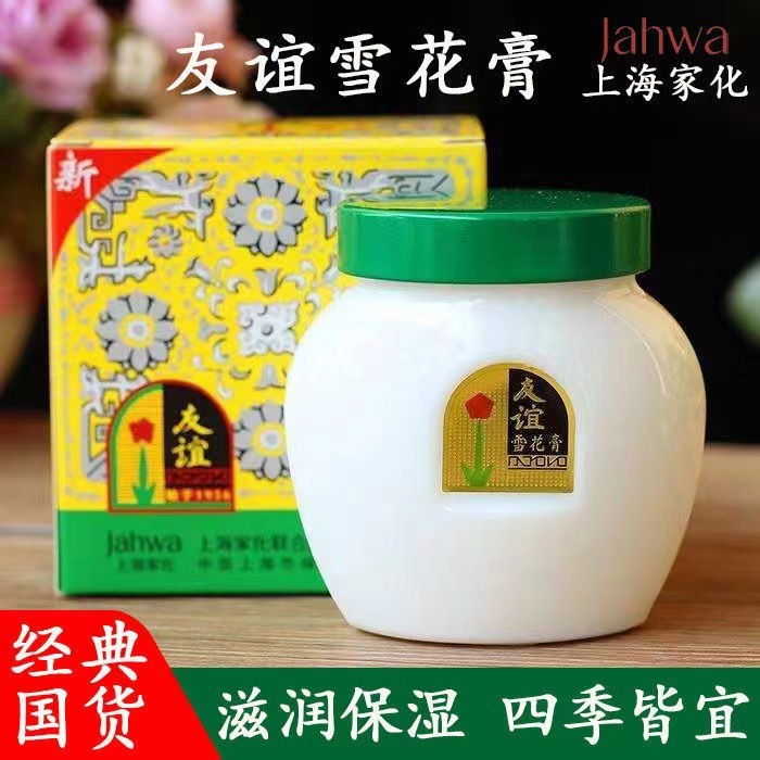 上海友谊雪花膏110g/65g经典大瓷瓶 怀旧润肤霜滋润面霜老牌国货