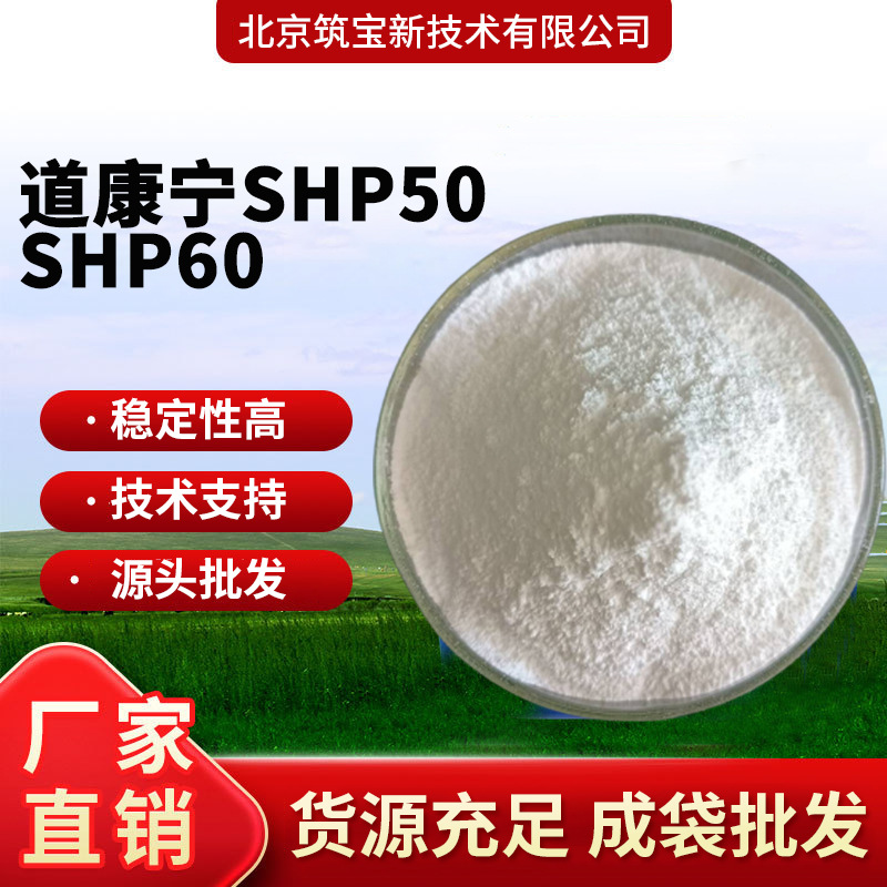 道康宁shp50疏水剂粉末基材憎水性憎水剂填缝剂防返碱shp60防水剂