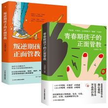 正版青春期孩子的正面管教叛逆期孩子高情商好性格育儿书籍