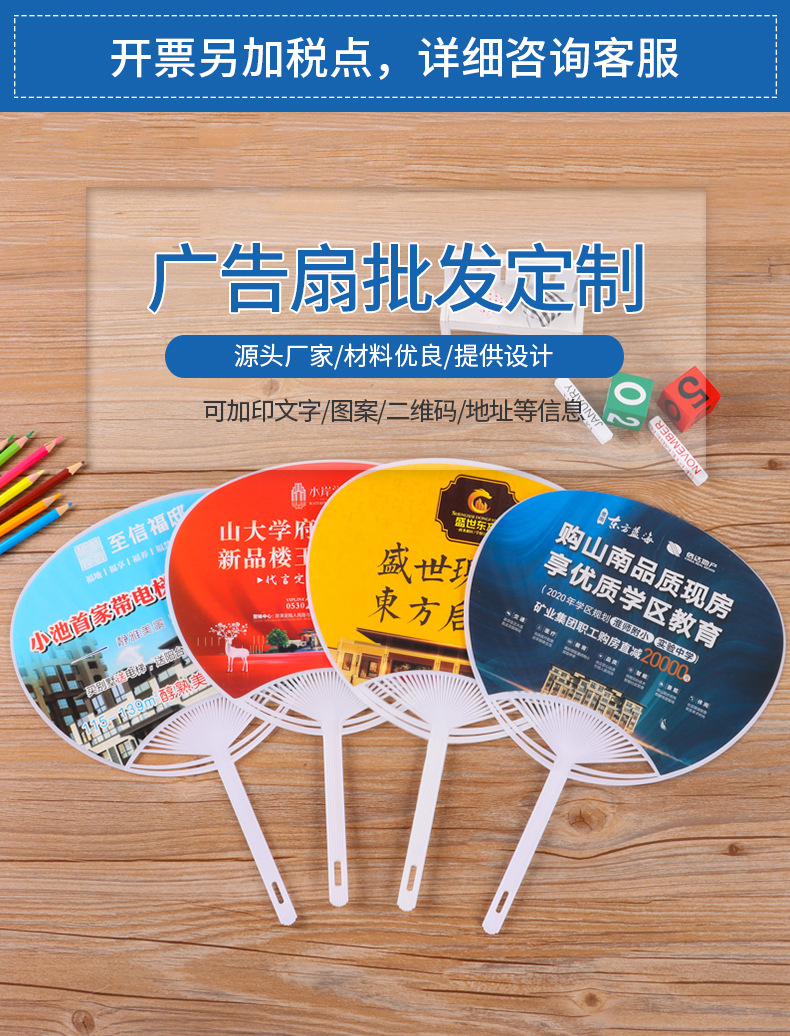批发pp塑料团扇 学校企业宣传礼品广告扇 折扇可印制logo