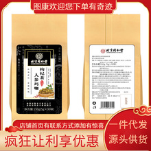 北同内廷上用人参玛咖枸杞茶150g（5gX30包）黄精栀子大麦