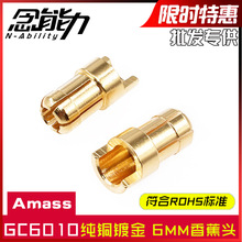 艾迈斯GC6010香蕉插头60A纯铜镀金航模连接器电机电调公母6mm插头