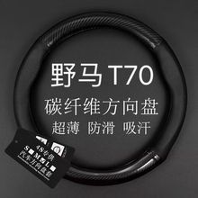 适用川汽野马T70皮方向盘套2017/18野马汽车T70专用把套免手缝