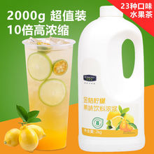 2000g金桔柠檬汁浓缩果汁风味饮料高倍果汁浓浆饮品店专用水果茶