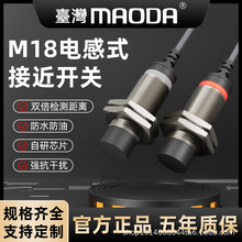 MAODA台湾M18远距接近开关NPN传感器防水抗干扰耐高温EPB18M16N1