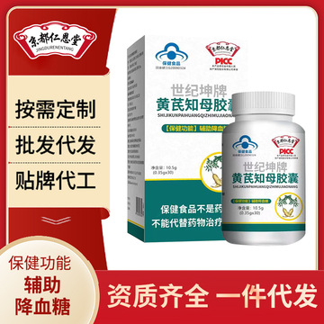 京都仁恩堂黄芪知母胶囊蓝帽保健食品辅助降血糖功能食品保健品