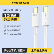 品胜双头typec数据线pd100W超级快充适用苹果15华为笔记本ctoc