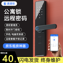通通锁锁民宿公寓酒店密码锁科技侠租指纹锁远程wifi电子门锁
