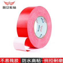 50米布基胶带红色高粘单面胶带强力防水婚庆单面布基地毯展会胶带