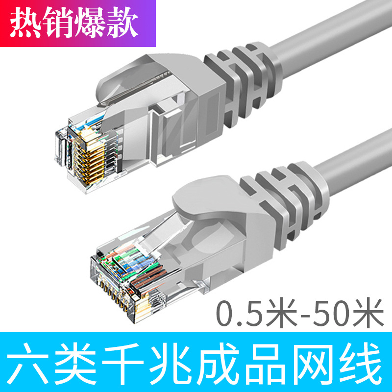 批发六类千兆成品网线cat6宽带路由器双绞线电脑网线rj45网络跳线