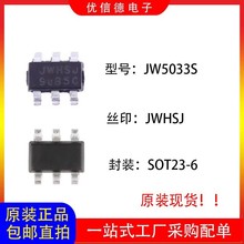 全新原装 JW5033S JW5033 丝印JWHSJ 开关稳压器芯片IC SOT23-6