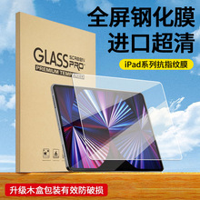 适用苹果iPad钢化膜pro12.9平板10代10.9全屏Air4钢化11玻璃5贴膜