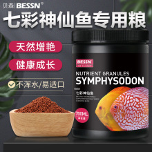 BESSN七彩神仙鱼批发鱼粮牛心汉堡燕子鱼食增艳小颗粒观赏鱼饲料