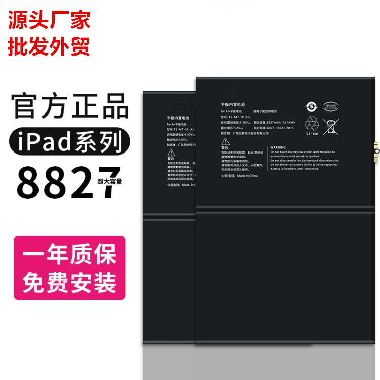适用苹果ipad air2/3/4/5/6迷你mini1/2/3/4ipad pro平板原装电池