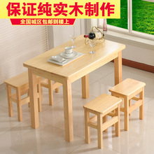 包邮天然实木松木餐桌简单凳子框架组合简约现代长方形饭桌子家用