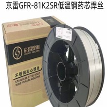 昆山京雷京雷GFR-81K2SR低温钢药芯焊丝 E81T1-K2C 焊丝