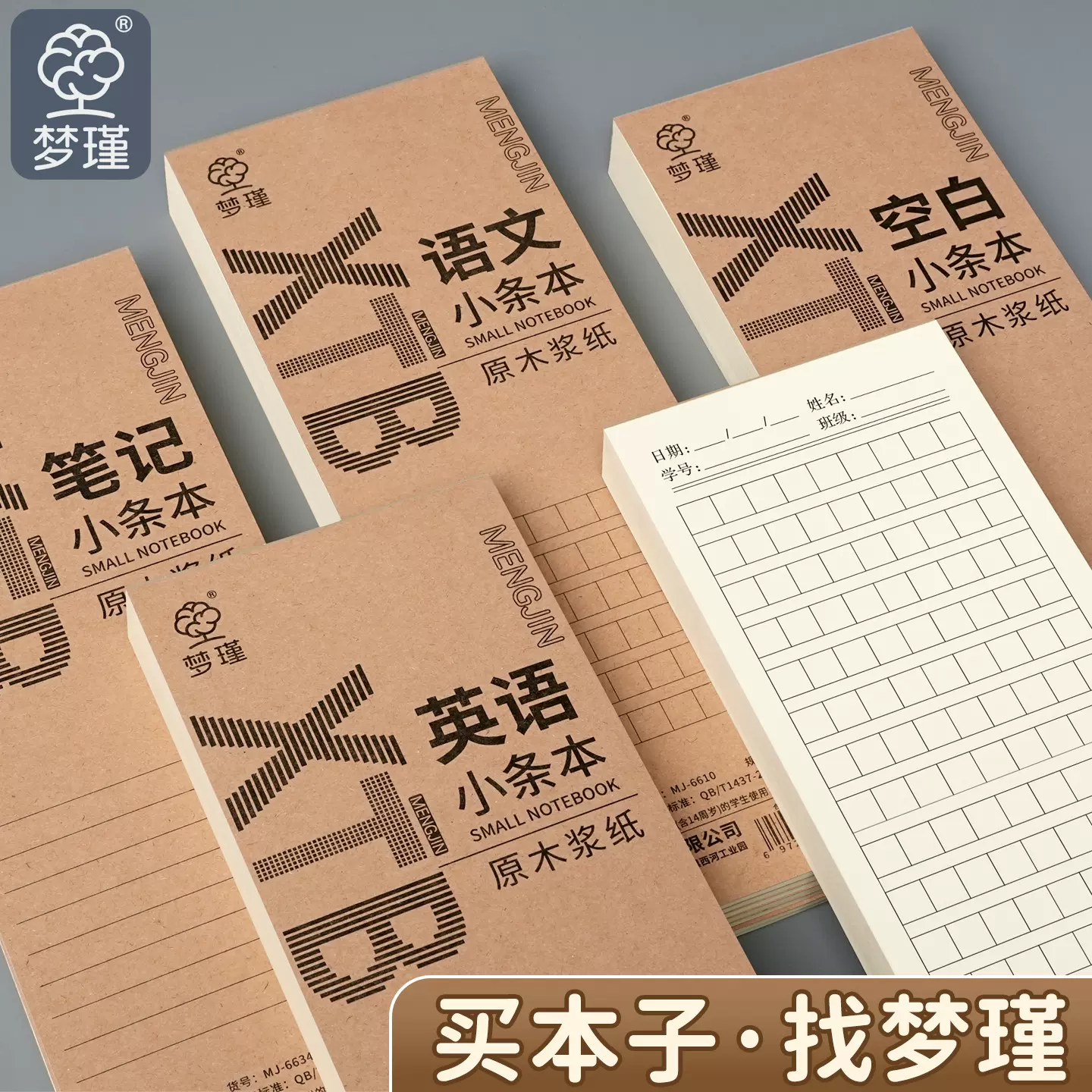 双面便签本长条英语单词小条语文横线本记事加厚书写本听写笔记本