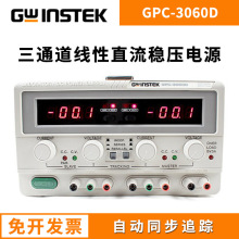 GWinstek/固纬多通道线性直流电源GPC-3060D/GPC-6030D 直流电源