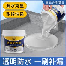 透明防水胶卫生间堵漏王防水渗透剂外墙瓷砖补漏材料屋顶防水茹遇