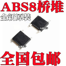 ABS8 0.8A800V 贴片SOP4 桥式整流器 整流桥堆 桥堆 100个8元