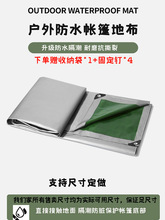 户外露营垫加厚地席帐篷底部地布休闲野餐地垫双面防水户外地垫