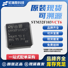 STM32F103VCT6原装微控制器芯片ARM32位单片机MCU封装LQFP100 IC