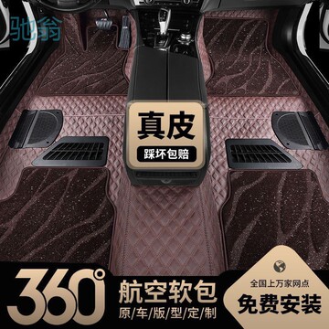 7df360航空软包脚垫全包围嵌入式真皮现做款汽车脚垫专用全覆盖高