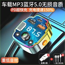 车载MP3播放器汽车蓝牙接收器手机导航通话车载充电器快闪充跨境