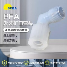 SEBA赛巴PFA扩口外牙弯头外丝连接 高纯耐高温接头90度直角NPT