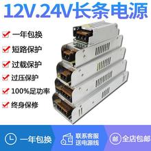 220v转变12v24v长条开关电源3A5A10A30A直流变压器36W60W100W120W