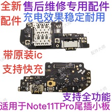 适用小米红米note11TPro尾插小板 充电口卡槽小板送话器主板排线