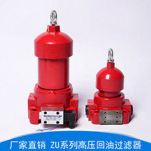 ZU系列高压管路回油过滤器总成滤油器液压系统专用液压站法兰板式