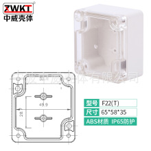 F22T：65*58*35/ 供应PLC塑料工控盒 电源塑料外壳 塑料防水盒