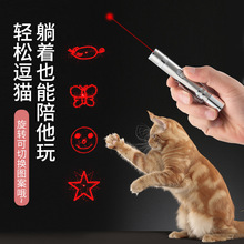 便携多功能宠物用品激光图案猫玩具 USB直充红外线逗猫棒厂家批发