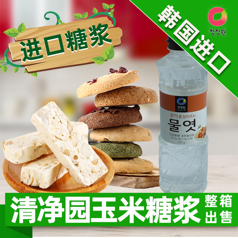 韩国进口清净园水饴玉米糖浆700g20瓶整箱牛轧糖家用烘焙材料