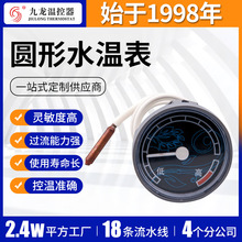 九龙浴室高低温水温表 工业锅炉测量温度表 热水器配件圆形水温表