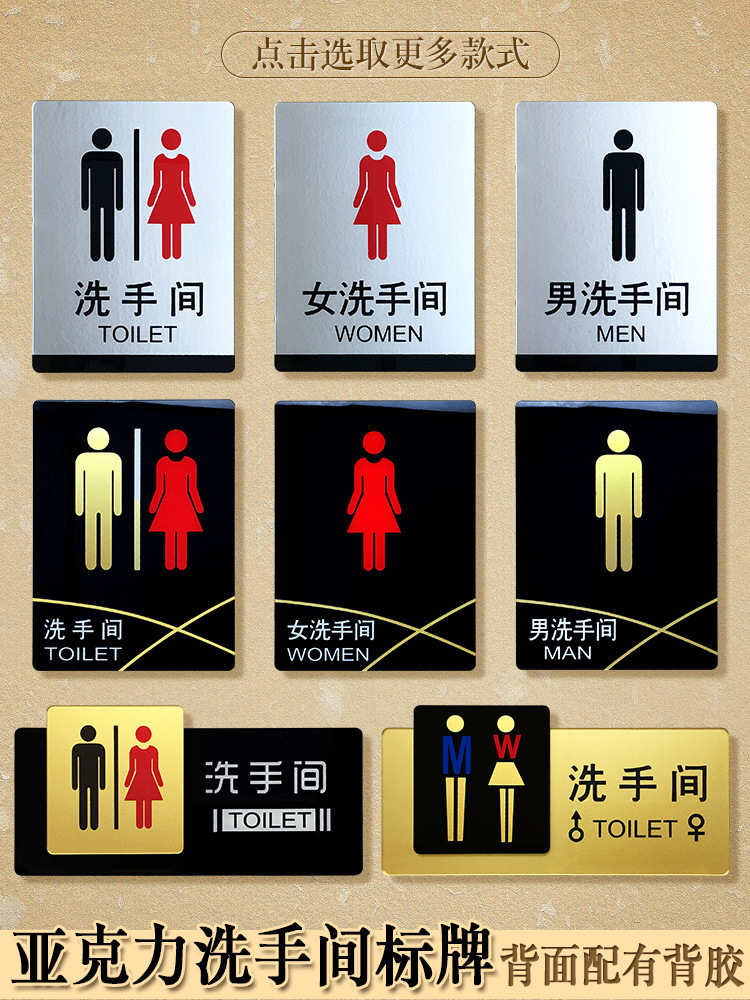 亚克力男女洗手间标牌卫生间指示牌贴提示牌无障碍专用wc公共厕所