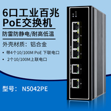 6口工业PoE供电非网管百兆交换机防雷网络监控用网线交换器分线器