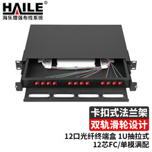 海乐(Haile)12口光纤终端盒1U抽拉式机架光缆尾纤熔接盒 尾纤法兰