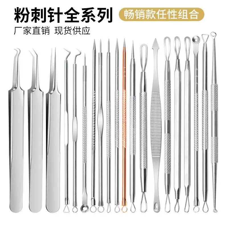 现货批发不锈钢粉刺针套装祛痘黑头针痘痘针暗疮针细胞夹
