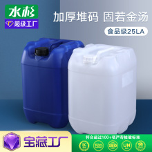 水杉加厚HDPE食品级耐腐蚀耐酸碱化工桶 废液桶25L塑料堆码桶25kg