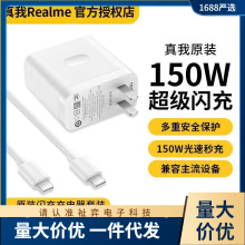 realme真我150W/80W充电套装官方手机充电器原装闪充Q5/GT NEO3 P