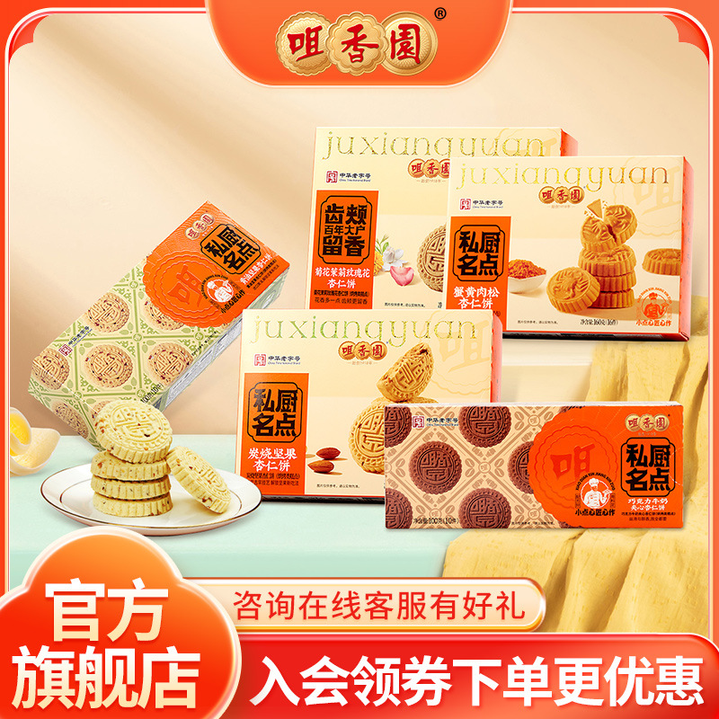 新品】咀香园特色杏仁饼休闲健康糕点黄油坚果杏仁饼经典糕点零食