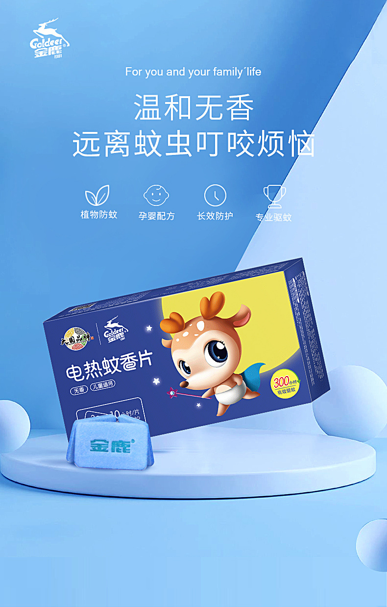 金鹿蚊香片驱蚊片无香无味婴儿孕妇家用补充装30片盒批发招代理