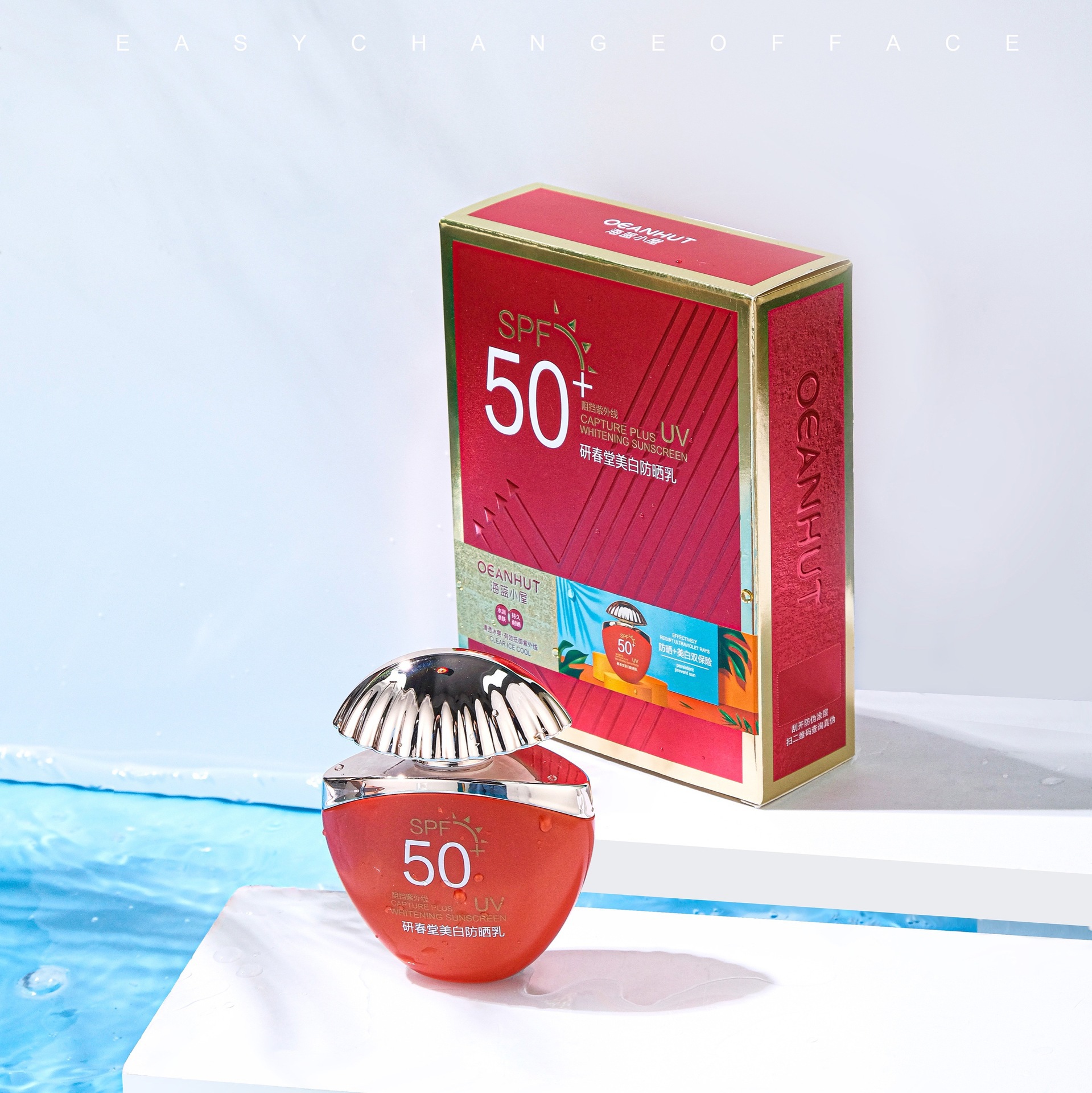 海蓝小屋研春堂美白防晒乳spf50