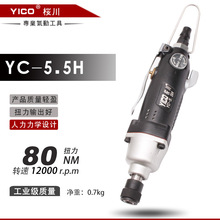 YICO桜川专业气动工具YC-8PD枪型风批 气动螺丝刀 气动螺丝起子