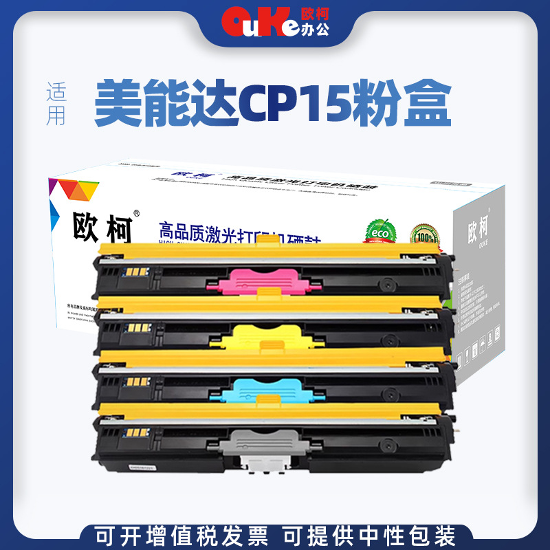 适用柯尼卡美能达c15p彩色粉盒c15p/c17/c18打印机硒鼓成像鼓组件