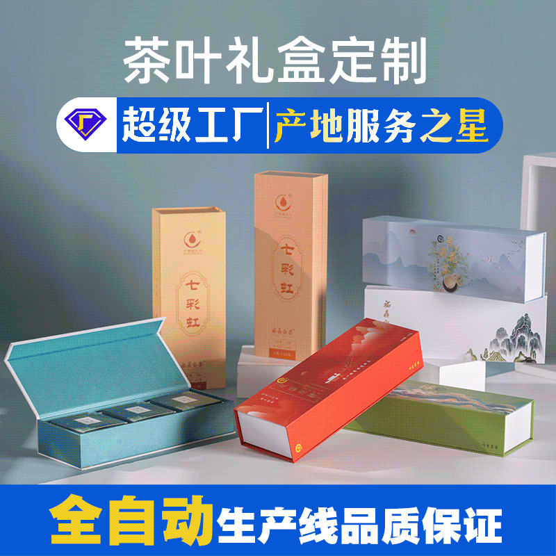 茶叶礼品盒高端定做精装天地盖礼盒红茶折叠包装礼盒批发印制logo