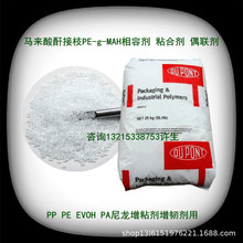 马来酸酐接枝LLDPE Bynel 41E623 聚酰胺PA尼龙粘合剂用