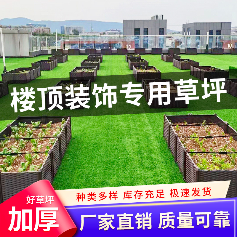 Roof Decoration and Greening Special Emulational Lawn Outdoor Roof Sunshine Room Heat Insulation and Noise Reduction Artificial Fake Turf